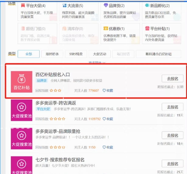 拼多多怎么参加百亿补贴？如何操作？有什么要求和好处呢？ 第3张