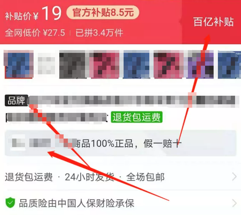拼多多怎么参加百亿补贴？如何操作？有什么要求和好处呢？ 第5张