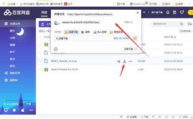 如何用迅雷下载百度网盘中的文件 第13张