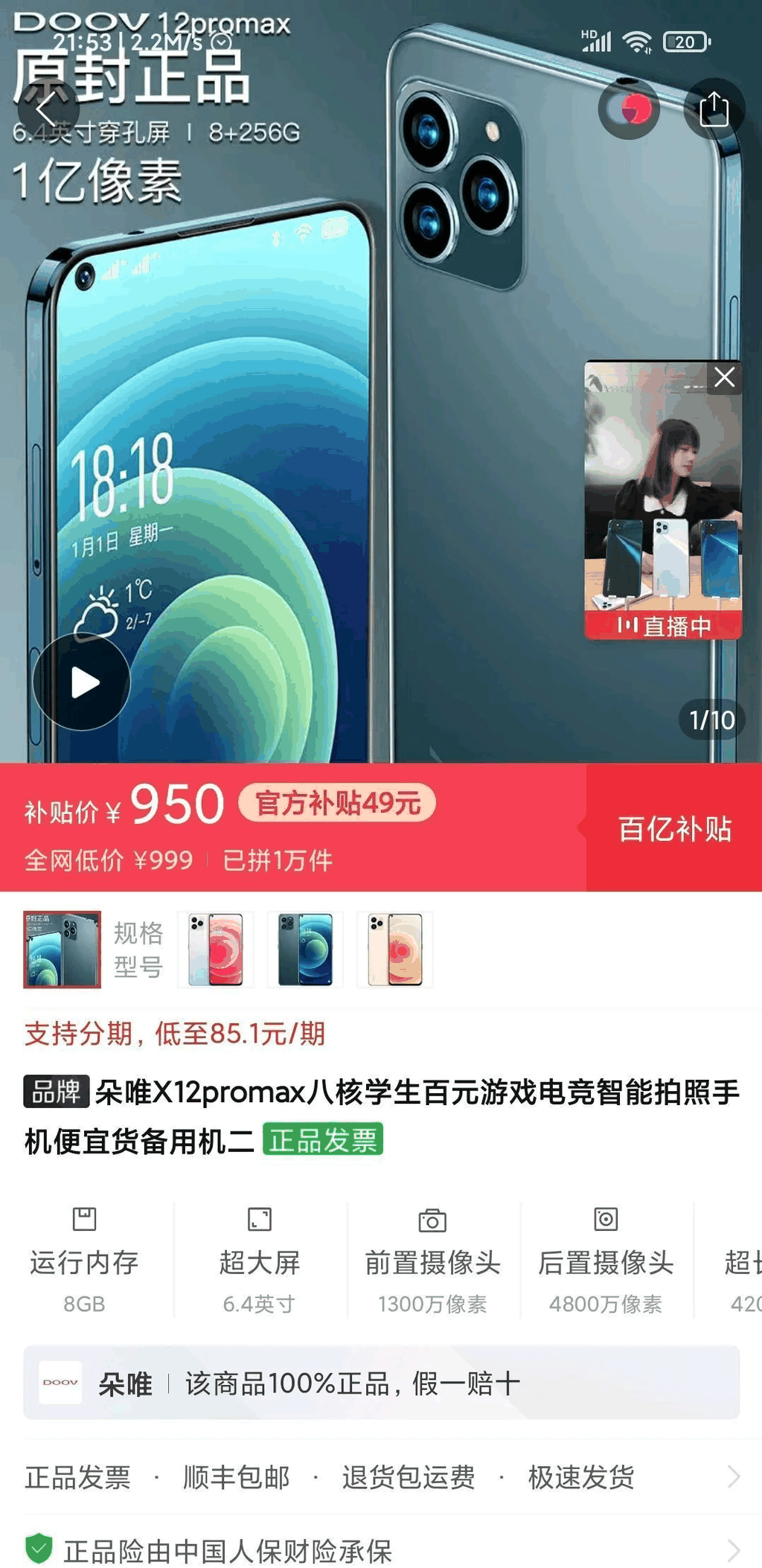 你有没有在拼多多上买过手机？到底怎么样，我们来一起聊聊 第9张