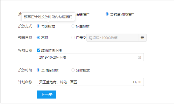拼多多聚焦展位推广有用吗（聚焦展位创建方法及收费标准） 第3张