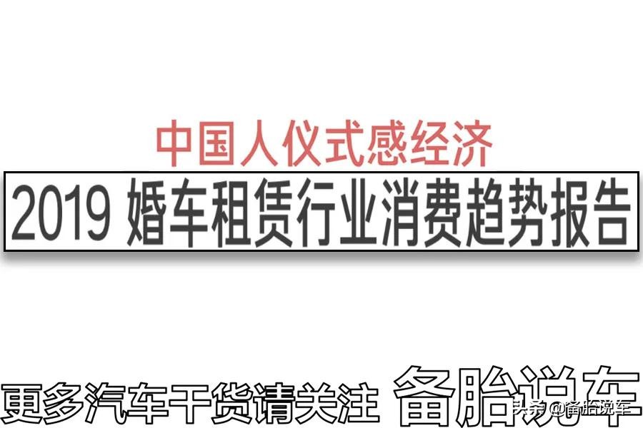 婚车挂靠月收入多少（买个车跑婚庆怎么样） 第5张