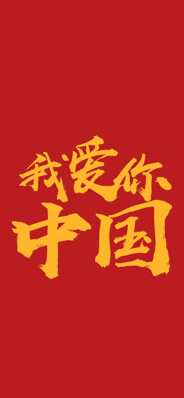 国庆节节日祝福文案（中国一年中所有的节日列表） 第5张