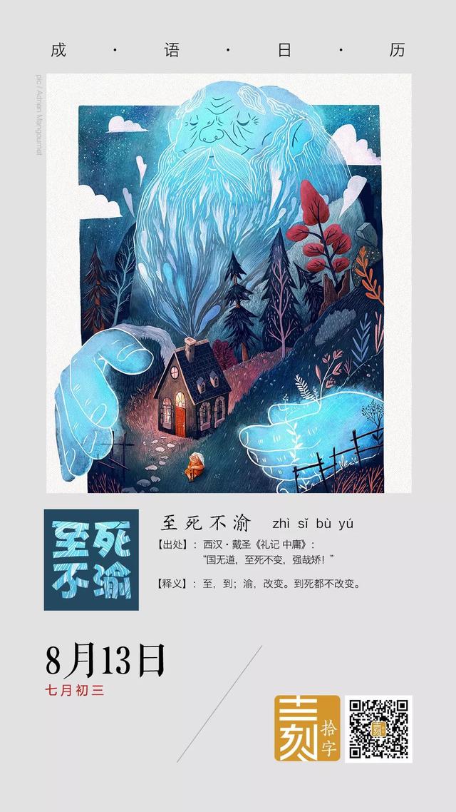 成语至死不渝是什么意思（至死不渝是形容爱情的吗） 第1张