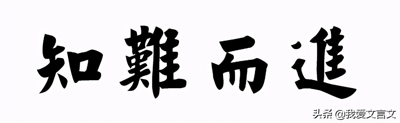 小儿不畏虎文言文翻译及注释（小儿不畏虎的文学常识） 第11张