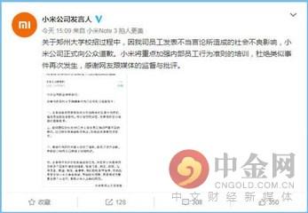 小米校招风波道歉，看看小米校招聘都要什么学校！ 第1张
