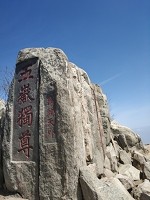 描写泰山的诗句古诗（描写泰山的千古名句） 第1张