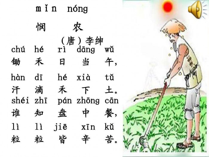 悯农其二古诗的意思翻译（唐诗李绅悯农二首） 第1张