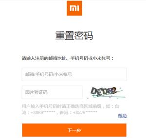 小米账号密码忘记了怎么办？ 第3张