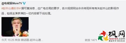 赵本山为什么被央视封杀（解密谁都不知道的原因） 第1张