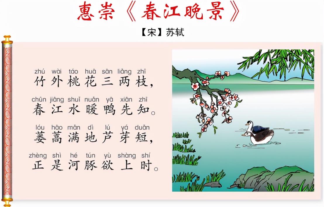 惠崇春江晚景的古诗翻译（惠崇春江晚景的诗意解释） 第1张