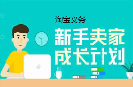 淘宝卖家对买家有哪些义务？ 第3张