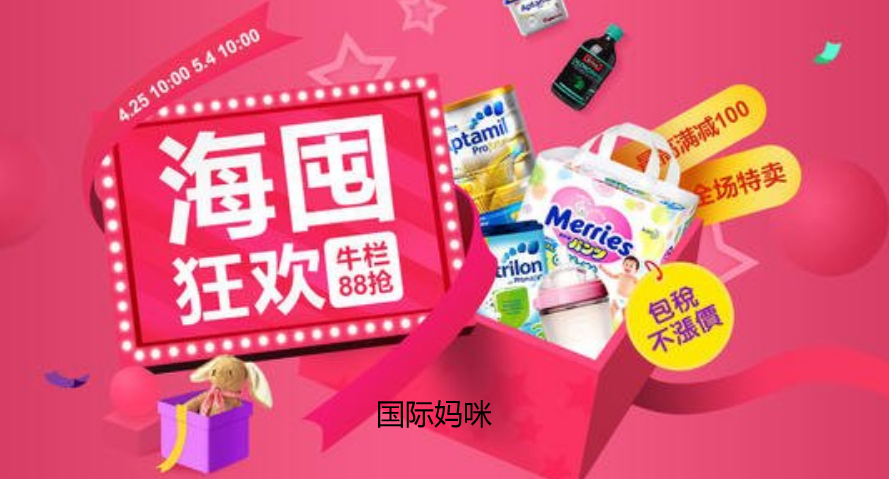 国际妈咪直邮可靠吗？ 第1张