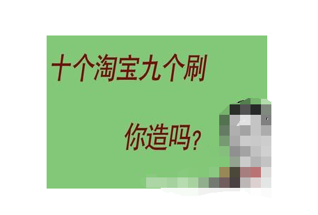 如何安全淘宝刷钻？ 第1张