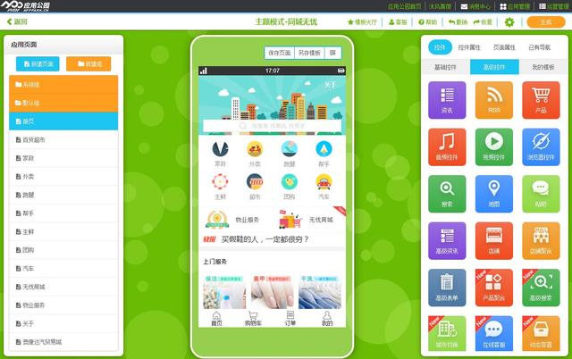 自己怎么开发app软件（超级简单的搭建一套APP方法） 第9张