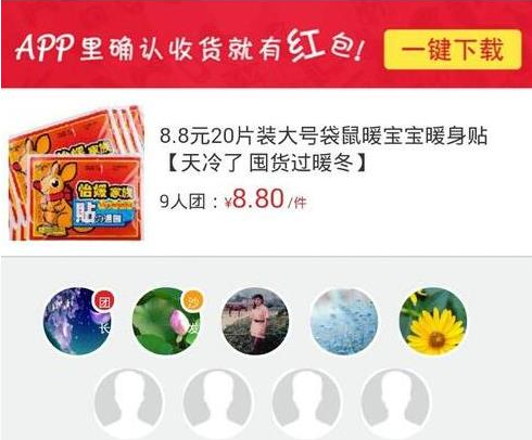 拼多多开团提醒 第1张