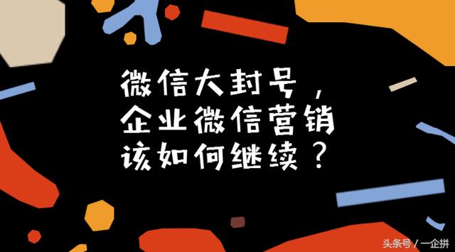 企业微信营销成功案例（企业微信营销策划方案） 第1张