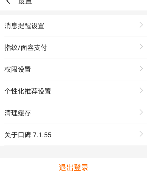 口碑APP 第3张