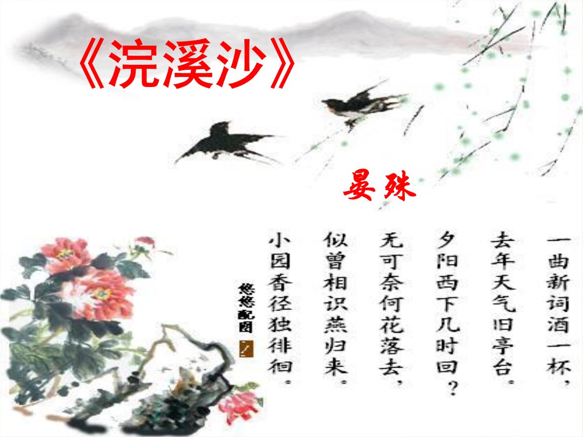 浣溪沙一曲新词酒一杯赏析（晏殊一曲新词酒一杯写作背景） 第1张