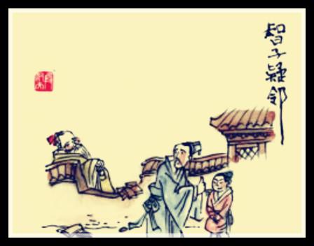 智子疑邻的文言文翻译及注释（智子疑邻的文言文寓意） 第9张