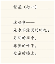 繁星冰心原文赏析（冰心诗集繁星短诗） 第9张