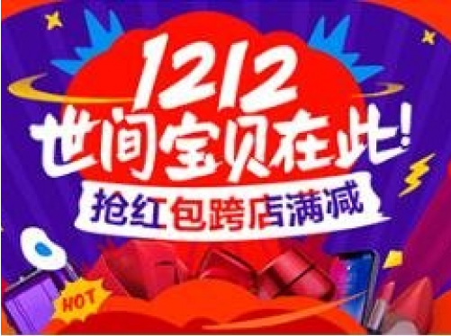 淘宝跨店满减 第3张