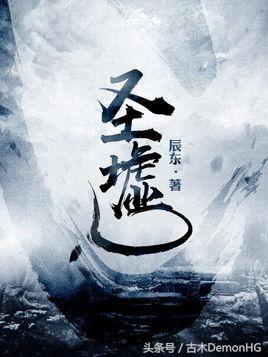百度搜索风云榜排名前20网络小说，原来是这几部，你绝对想不到 第1张