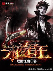 百度搜索风云榜排名前20网络小说，原来是这几部，你绝对想不到 第15张