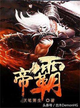 百度搜索风云榜排名前20网络小说，原来是这几部，你绝对想不到 第21张