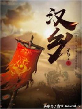 百度搜索风云榜排名前20网络小说，原来是这几部，你绝对想不到 第29张