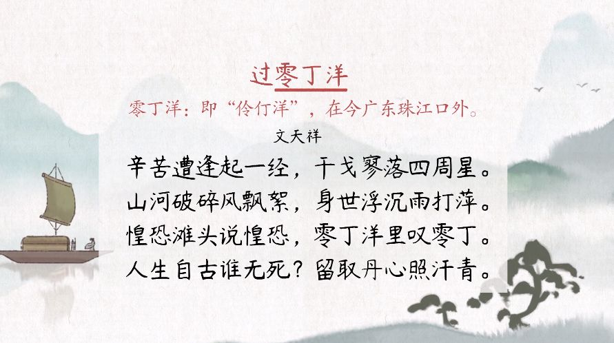 过零丁洋原文及翻译（文天祥过零丁洋赏析） 第13张
