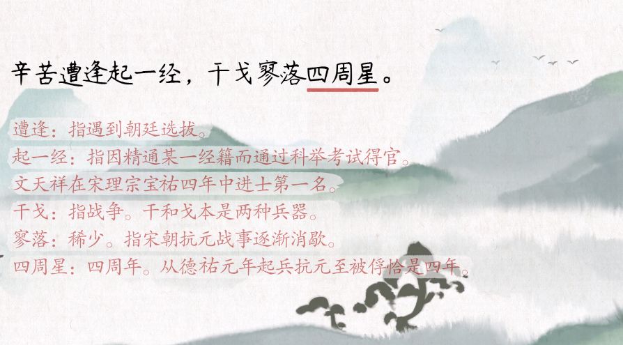 过零丁洋原文及翻译（文天祥过零丁洋赏析） 第15张