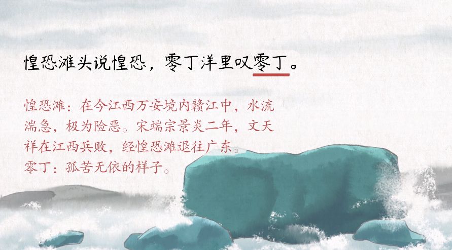 过零丁洋原文及翻译（文天祥过零丁洋赏析） 第19张
