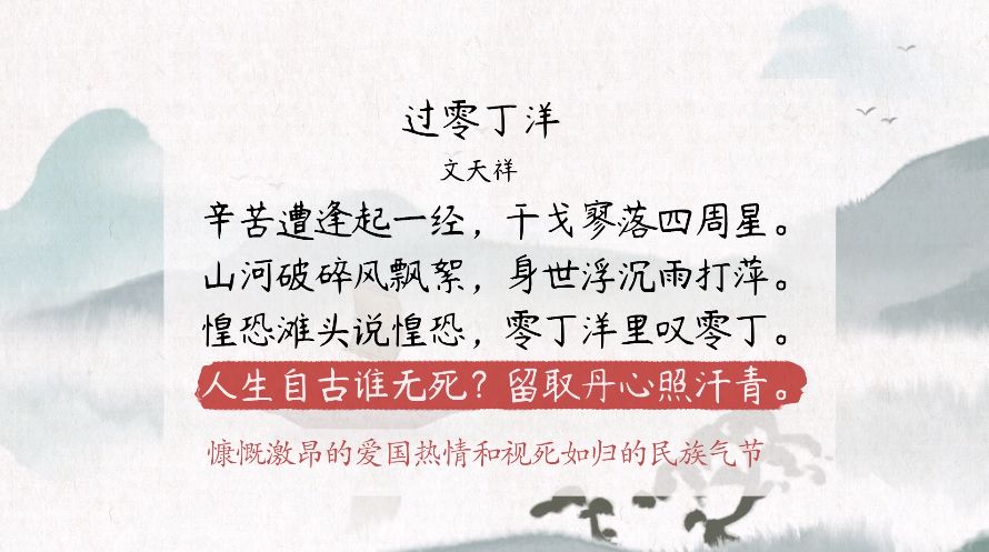 过零丁洋原文及翻译（文天祥过零丁洋赏析） 第31张