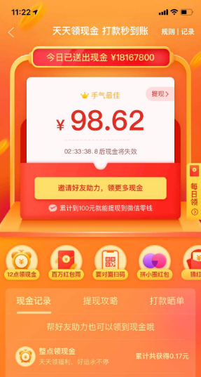 拼多多的天天领现金是真的吗？ 第3张