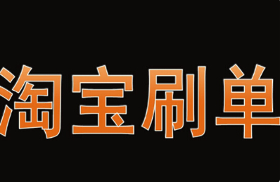 刷单导航与点评个人标签如何设置 第1张