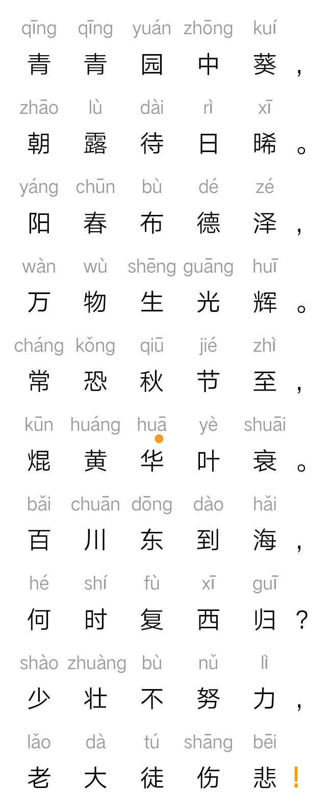 汉乐府长歌行古诗（长歌行的译文和注释） 第1张