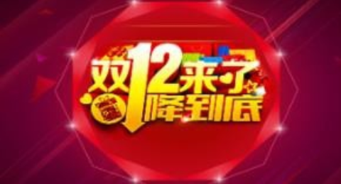 淘宝双12 第5张
