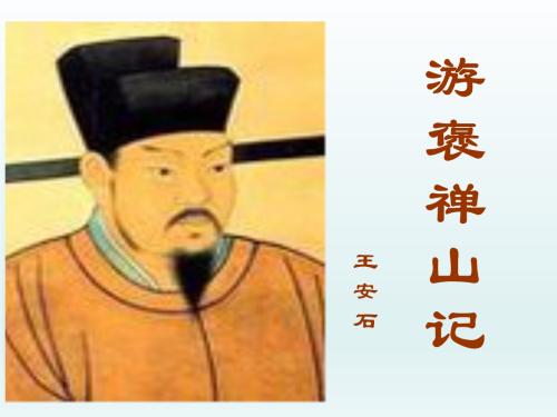 游褒禅山记原文及翻译（王安石游褒禅山记） 第9张