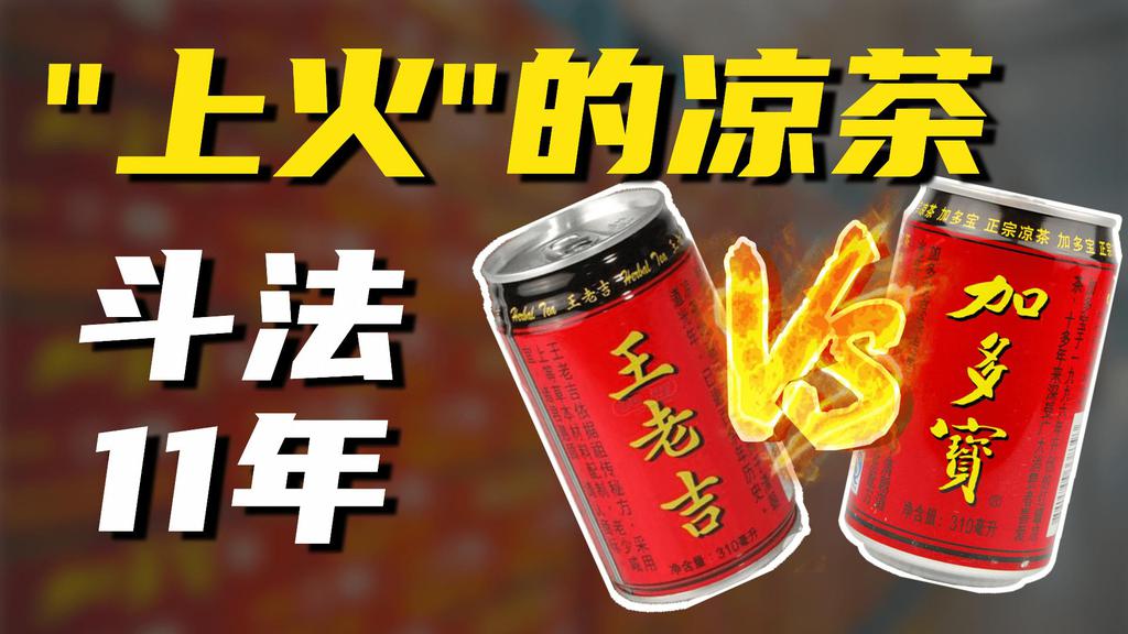 加多宝和王老吉什么关系（加多宝和王老吉谁才是正宗的） 第3张