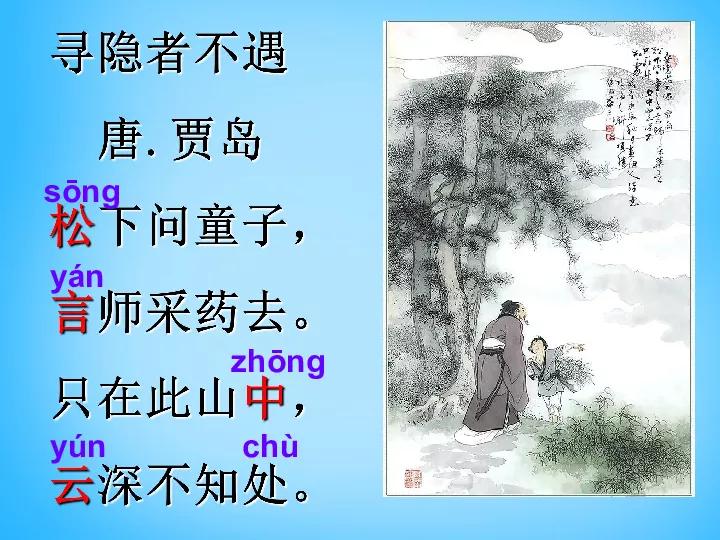 一年级古诗大全（小学一年级必背古诗） 第13张