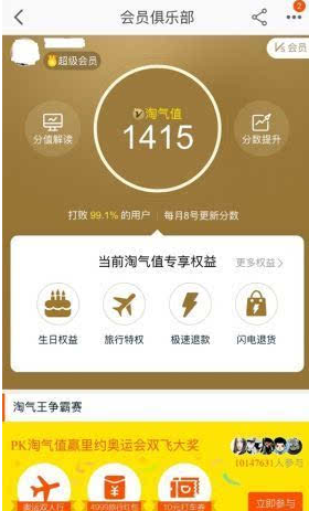 淘宝超级会员 第1张