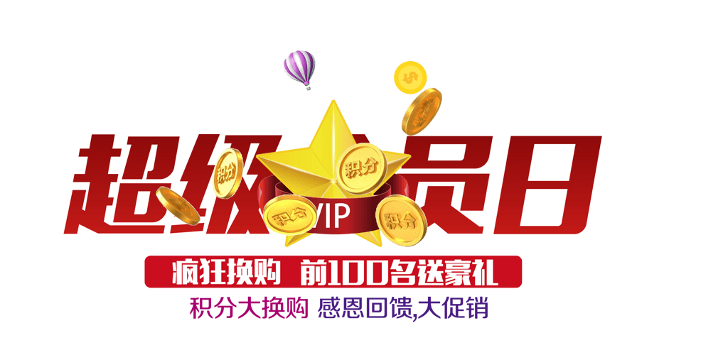 淘宝超级会员 第5张