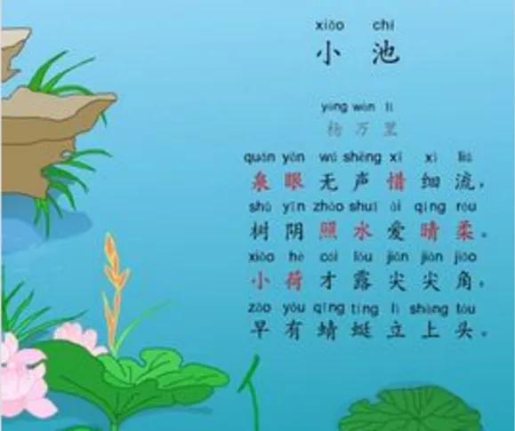 一年级古诗大全（小学一年级必背古诗） 第27张