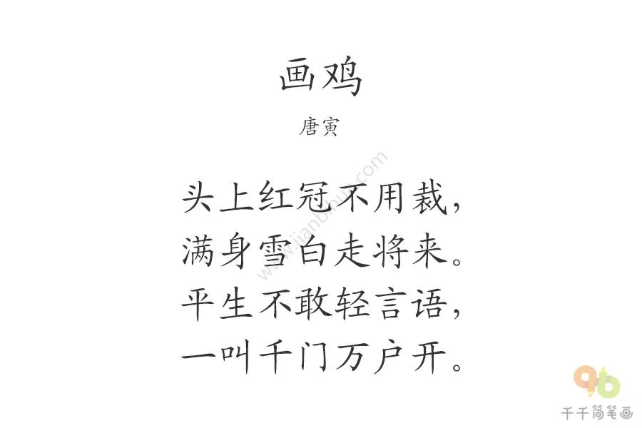 一年级古诗大全（小学一年级必背古诗） 第31张