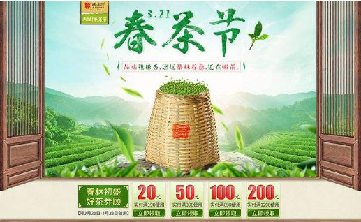 天猫春茶节 第1张