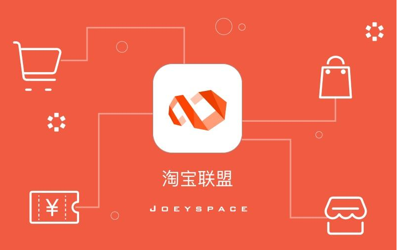 淘客联盟 第3张