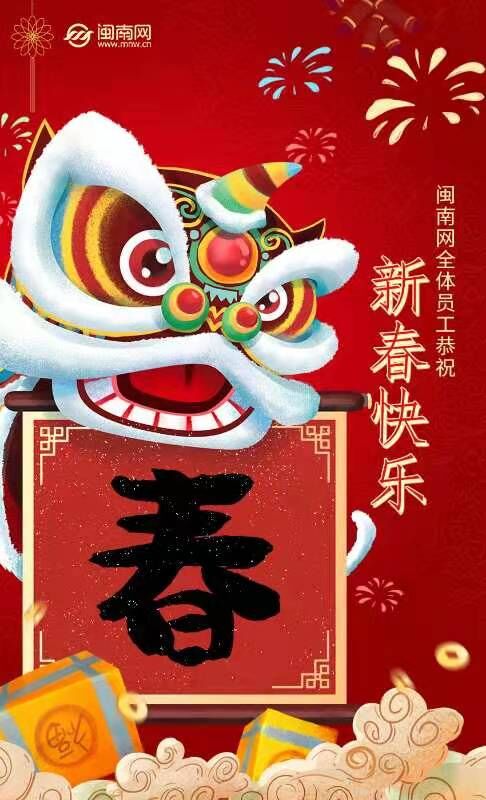 虎年春节拜年短信（虎年有创意的简短拜年词） 第1张