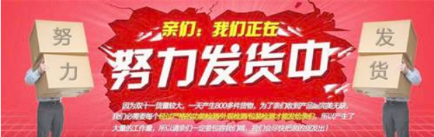 天猫双十一发货规则是怎样的？ 第1张