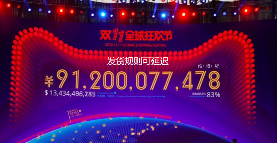 天猫双十一发货规则违规怎么办？ 第3张